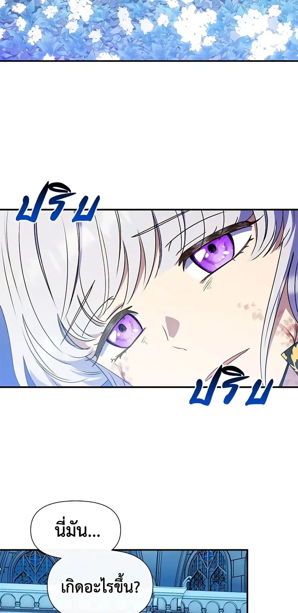 The Monster Duchess and Contract Princess ตอนที่ 129 หน้า 3
