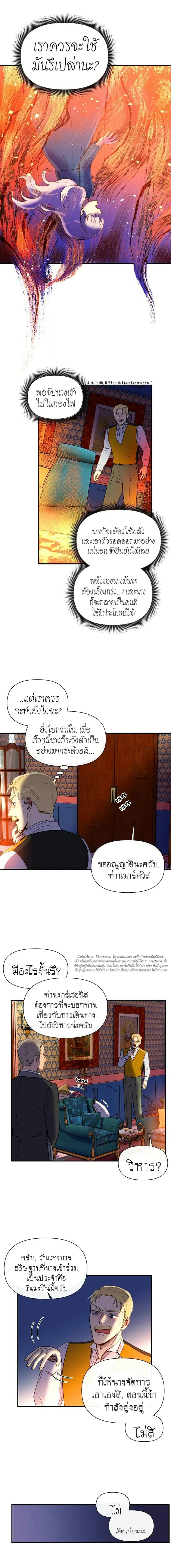 The Monster Duchess and Contract Princess ตอนที่ 13 หน้า 1