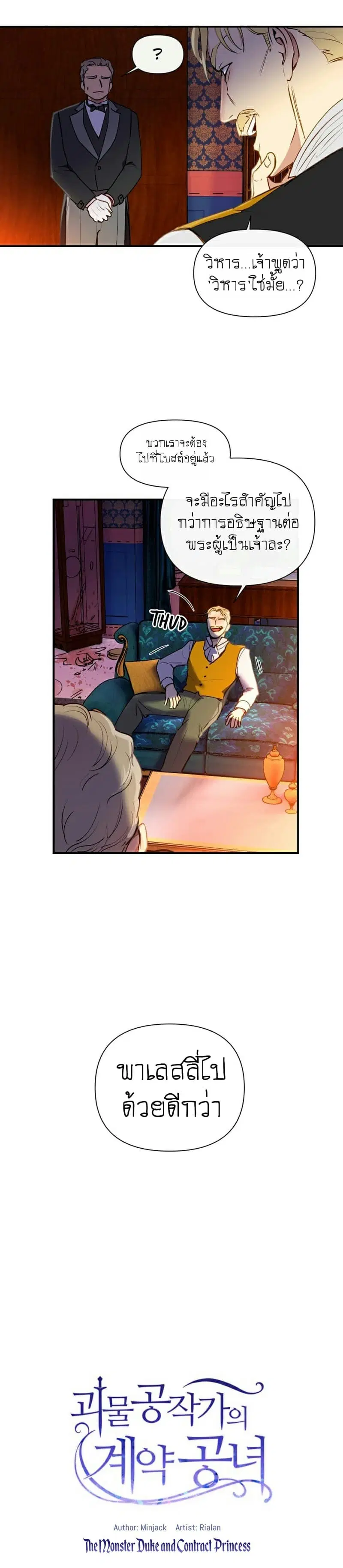 The Monster Duchess and Contract Princess ตอนที่ 13 หน้า 2