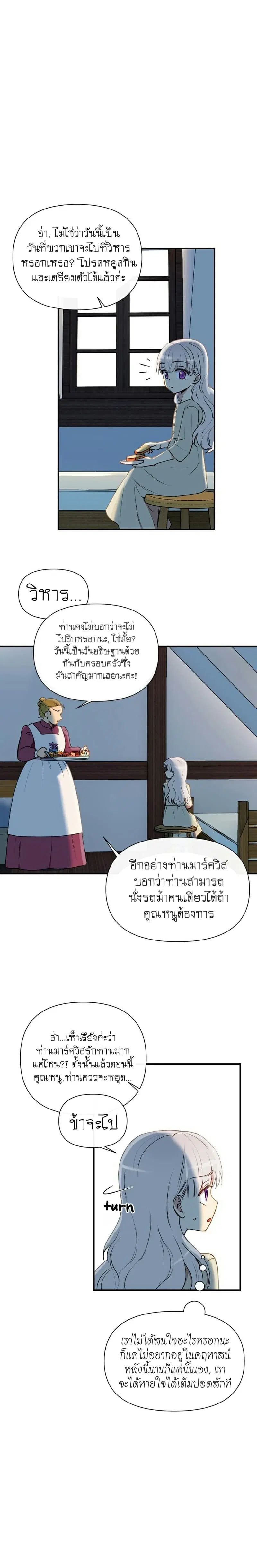 The Monster Duchess and Contract Princess ตอนที่ 13 หน้า 3