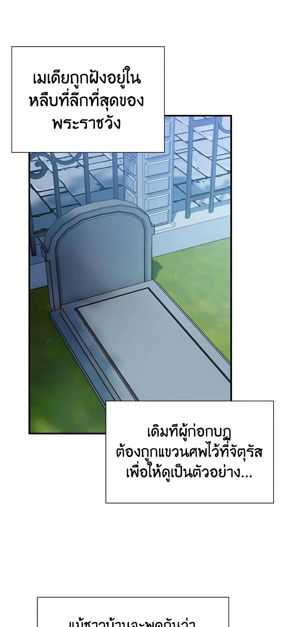 The Monster Duchess and Contract Princess ตอนที่ 130 หน้า 2