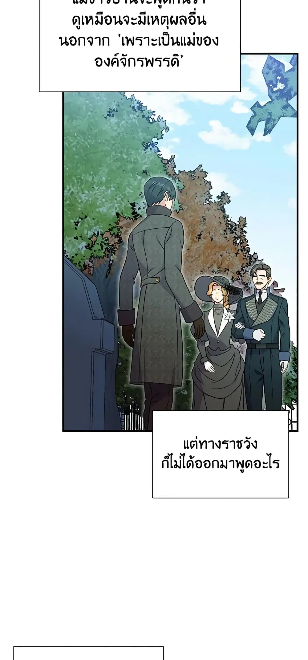 The Monster Duchess and Contract Princess ตอนที่ 130 หน้า 3