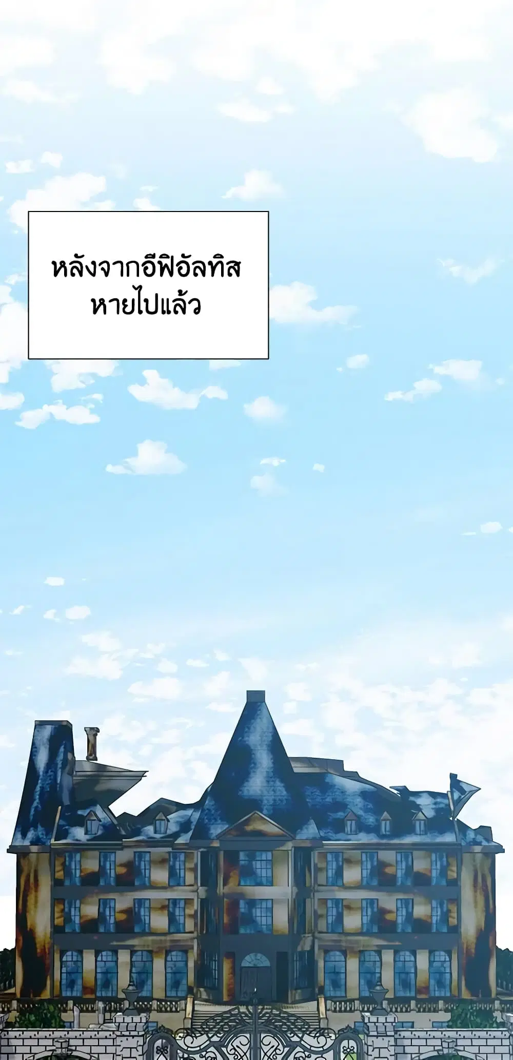 The Monster Duchess and Contract Princess ตอนที่ 131 หน้า 2