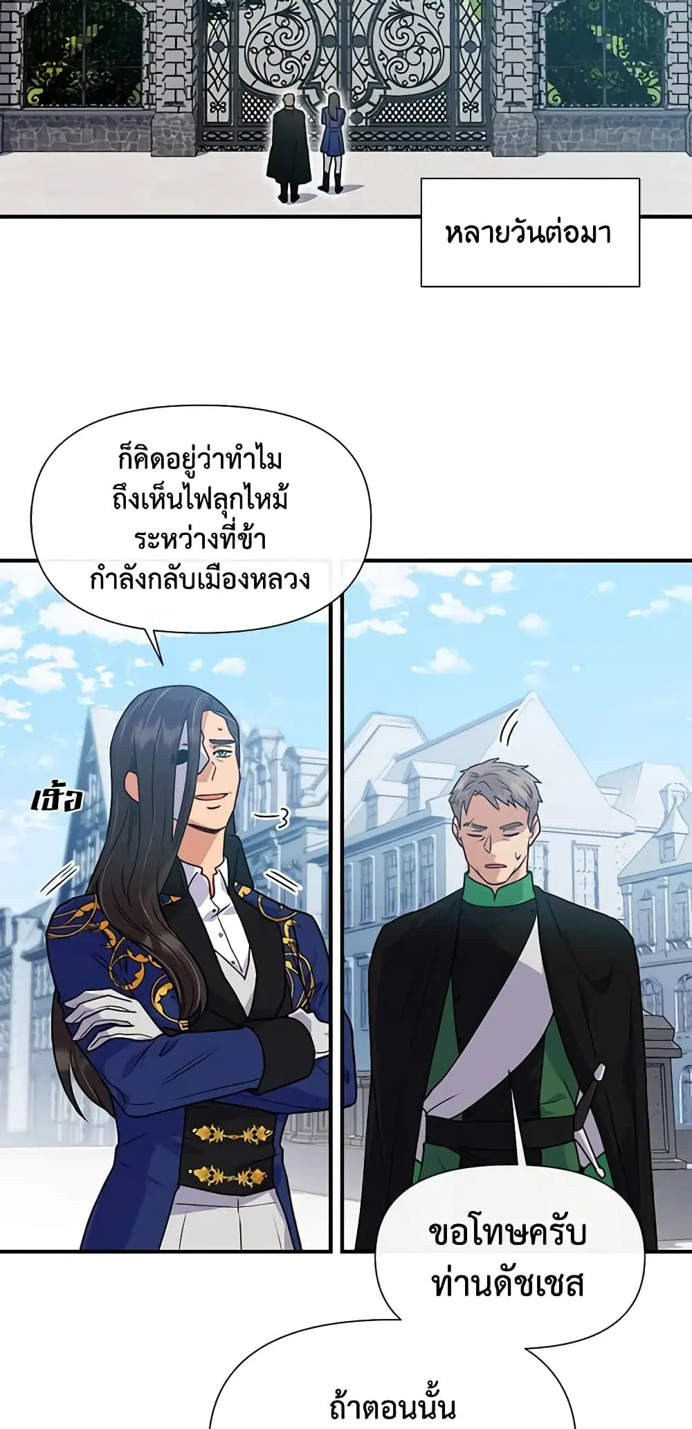 The Monster Duchess and Contract Princess ตอนที่ 131 หน้า 3