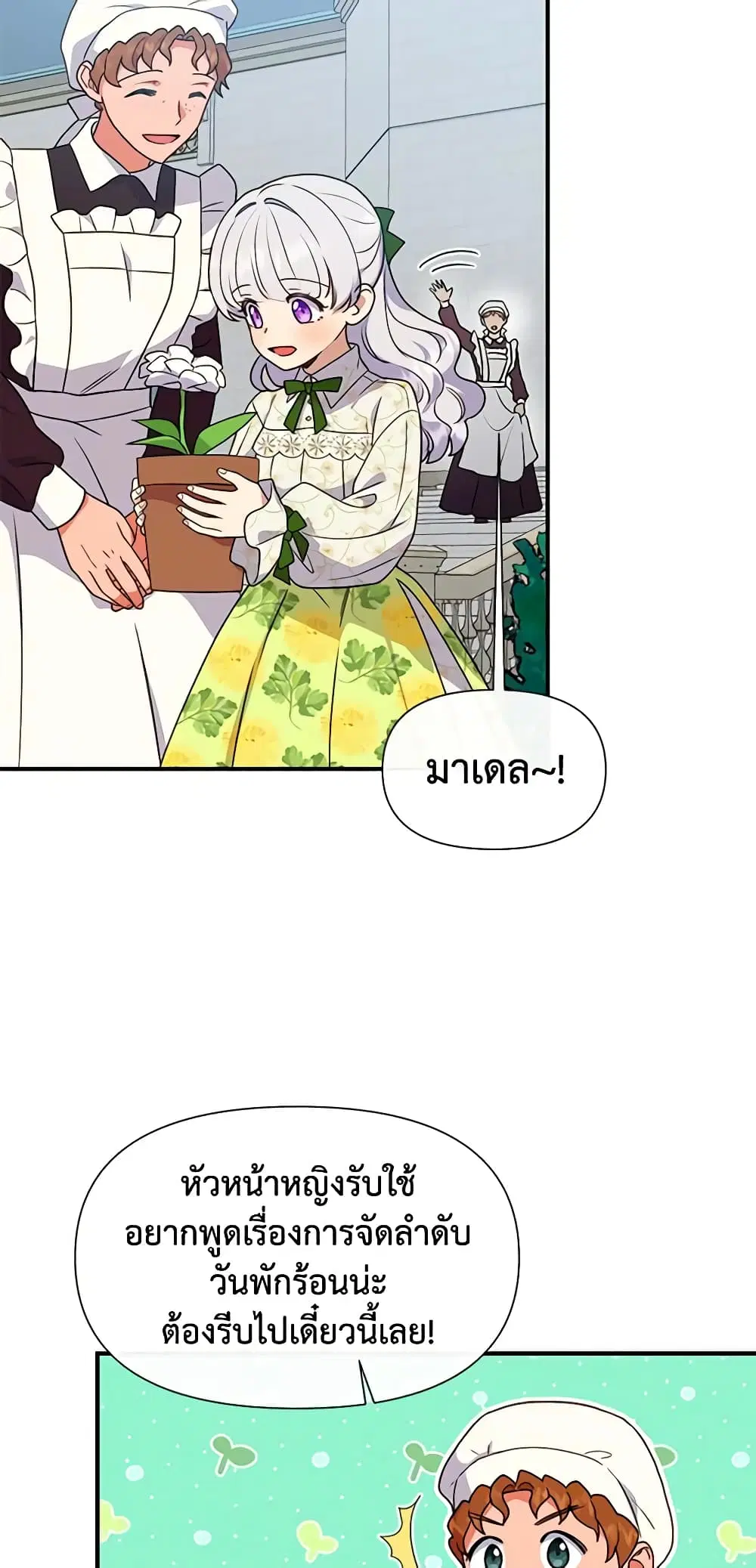 The Monster Duchess and Contract Princess ตอนที่ 132 หน้า 3
