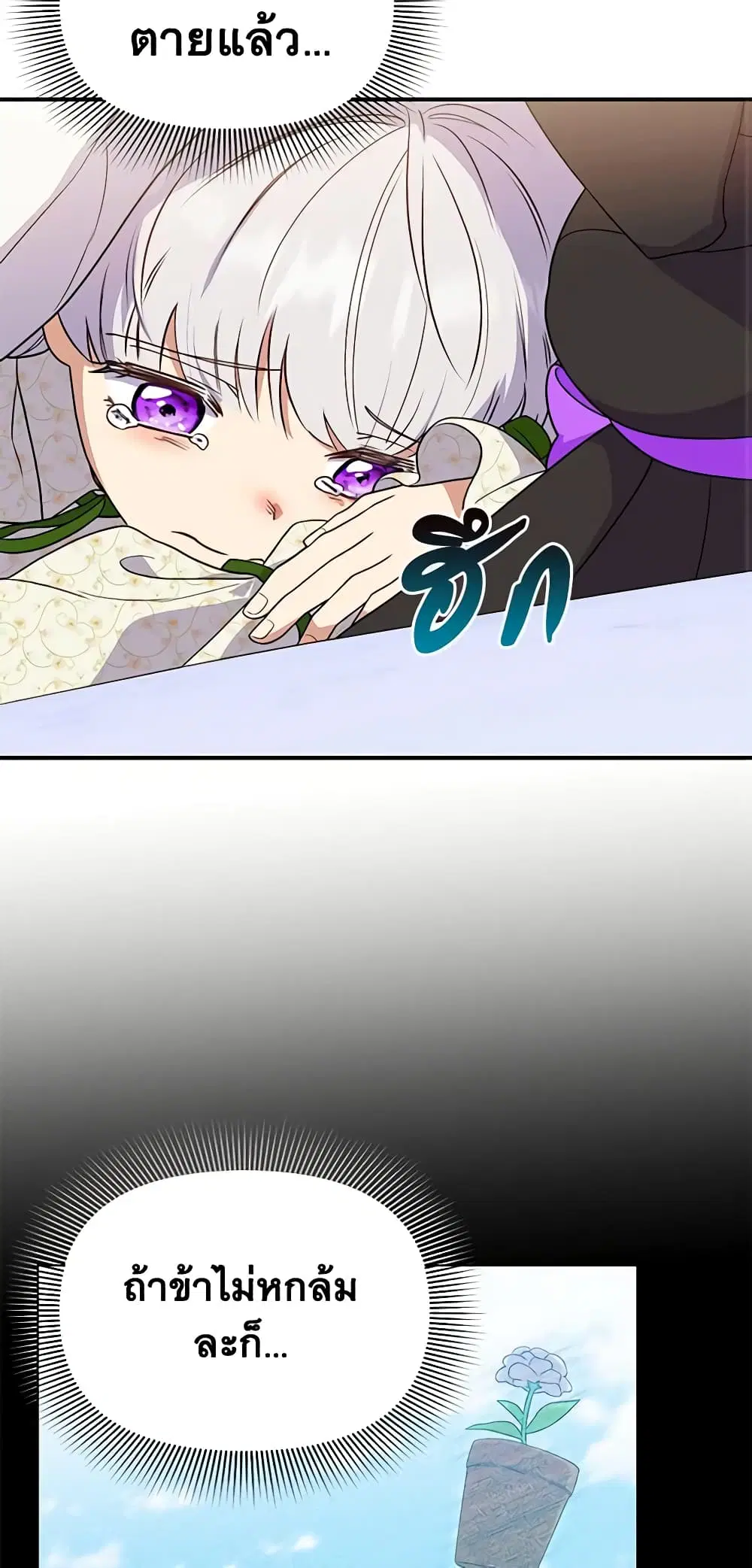 The Monster Duchess and Contract Princess ตอนที่ 133 หน้า 2