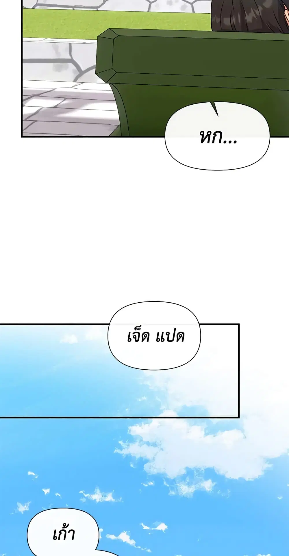 The Monster Duchess and Contract Princess ตอนที่ 134 หน้า 1