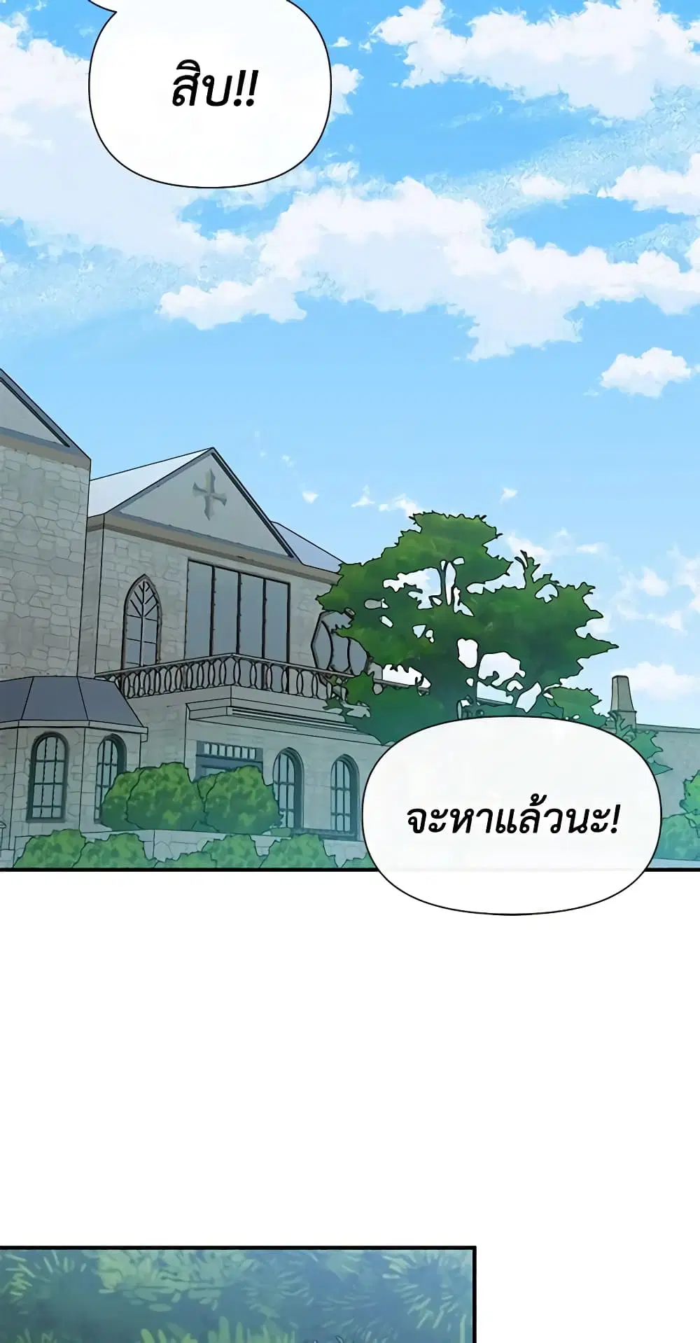 The Monster Duchess and Contract Princess ตอนที่ 134 หน้า 2