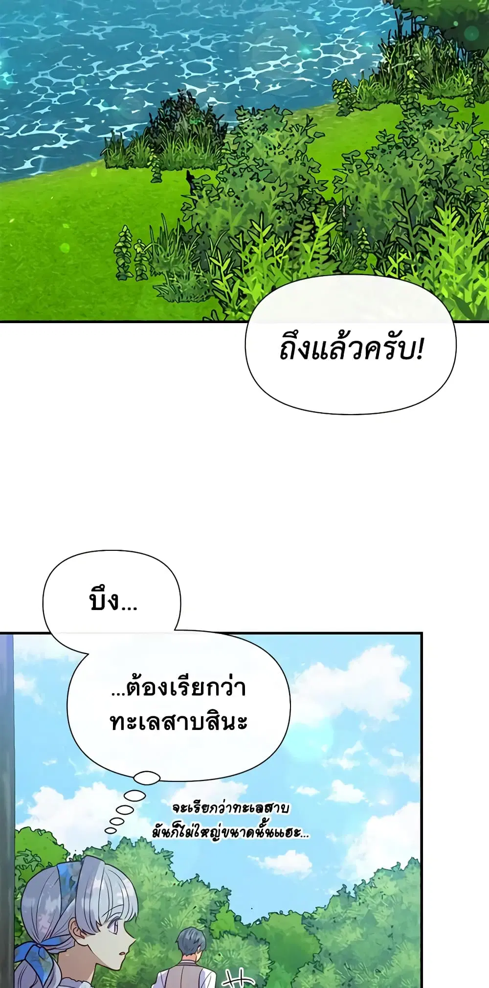 The Monster Duchess and Contract Princess ตอนที่ 135 หน้า 2