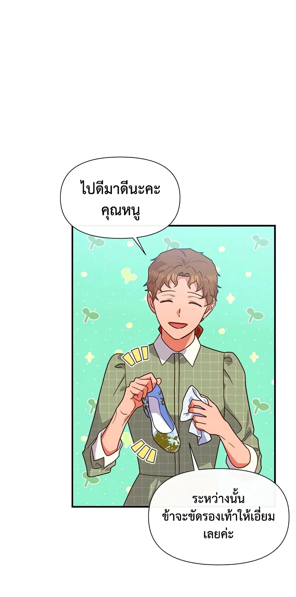 The Monster Duchess and Contract Princess ตอนที่ 135 หน้า 3