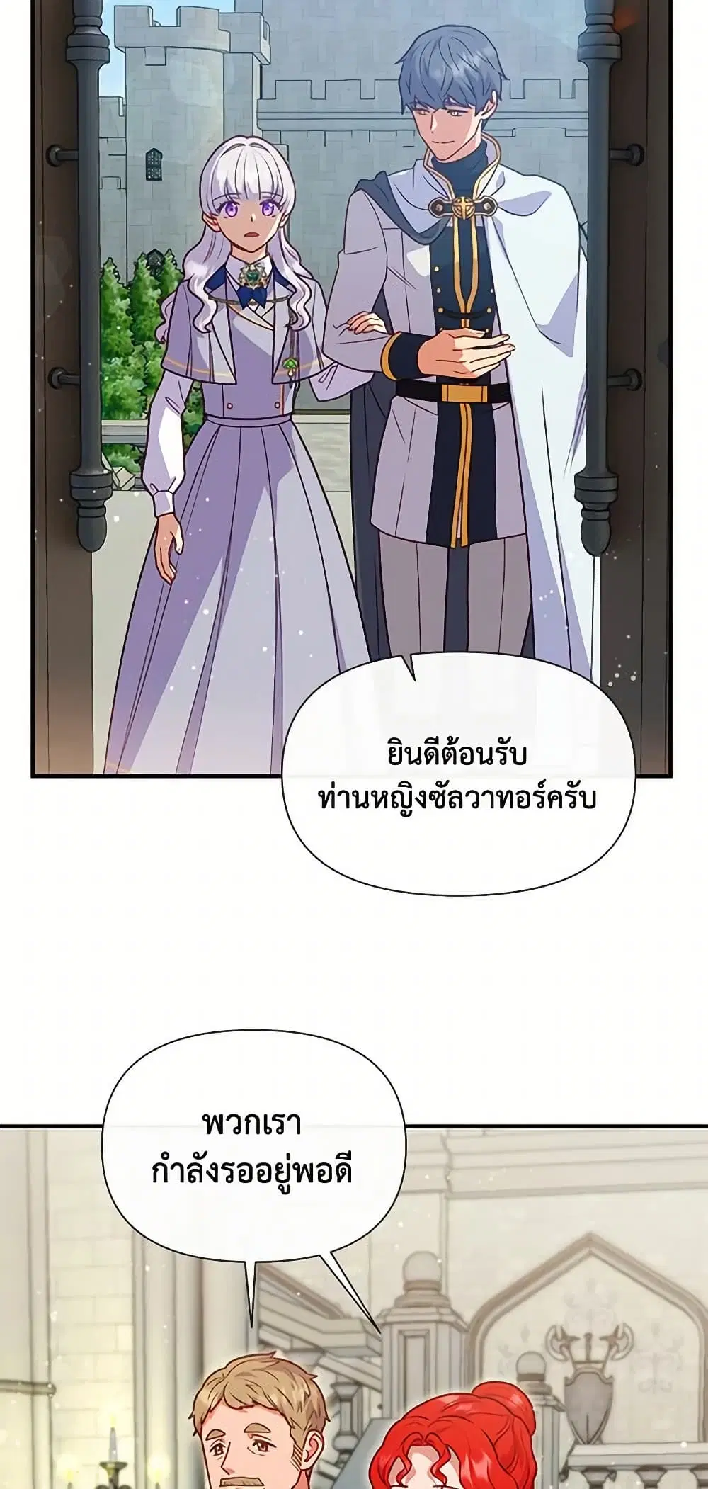 The Monster Duchess and Contract Princess ตอนที่ 136 หน้า 1