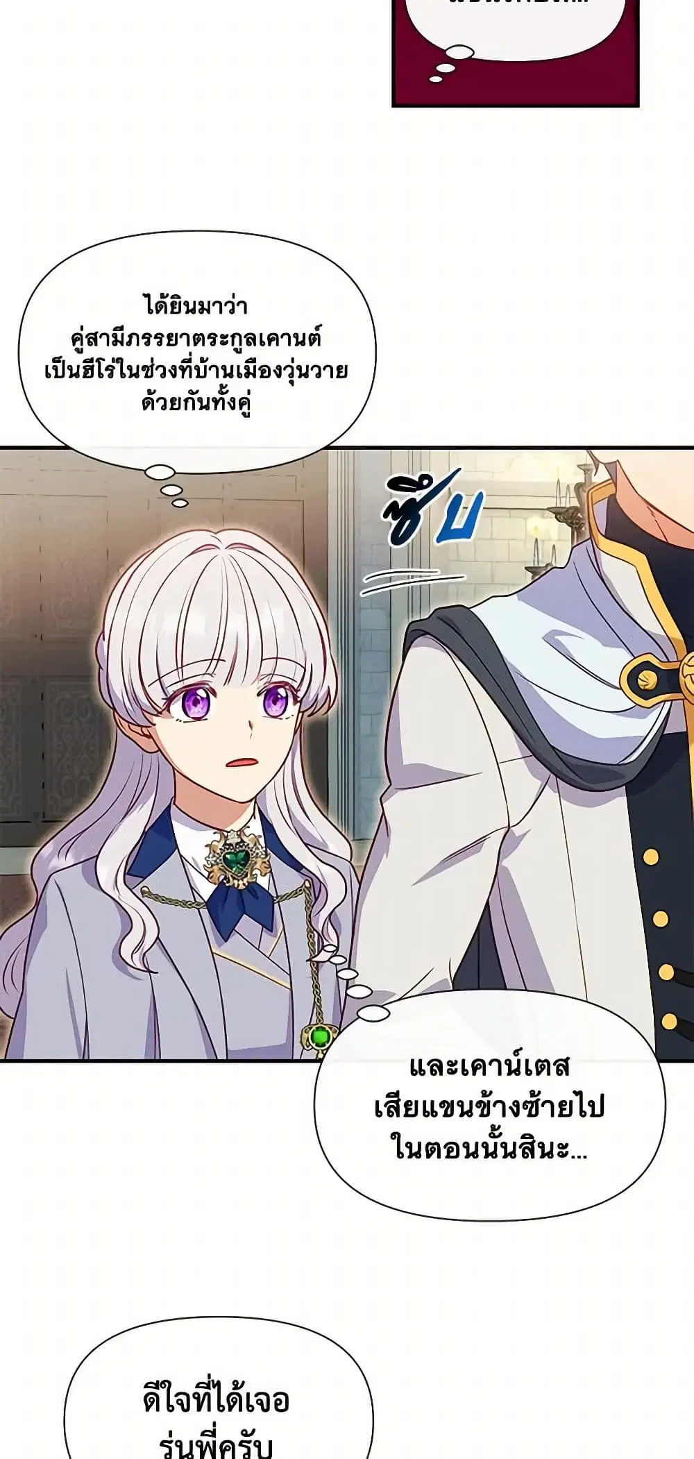 The Monster Duchess and Contract Princess ตอนที่ 136 หน้า 3