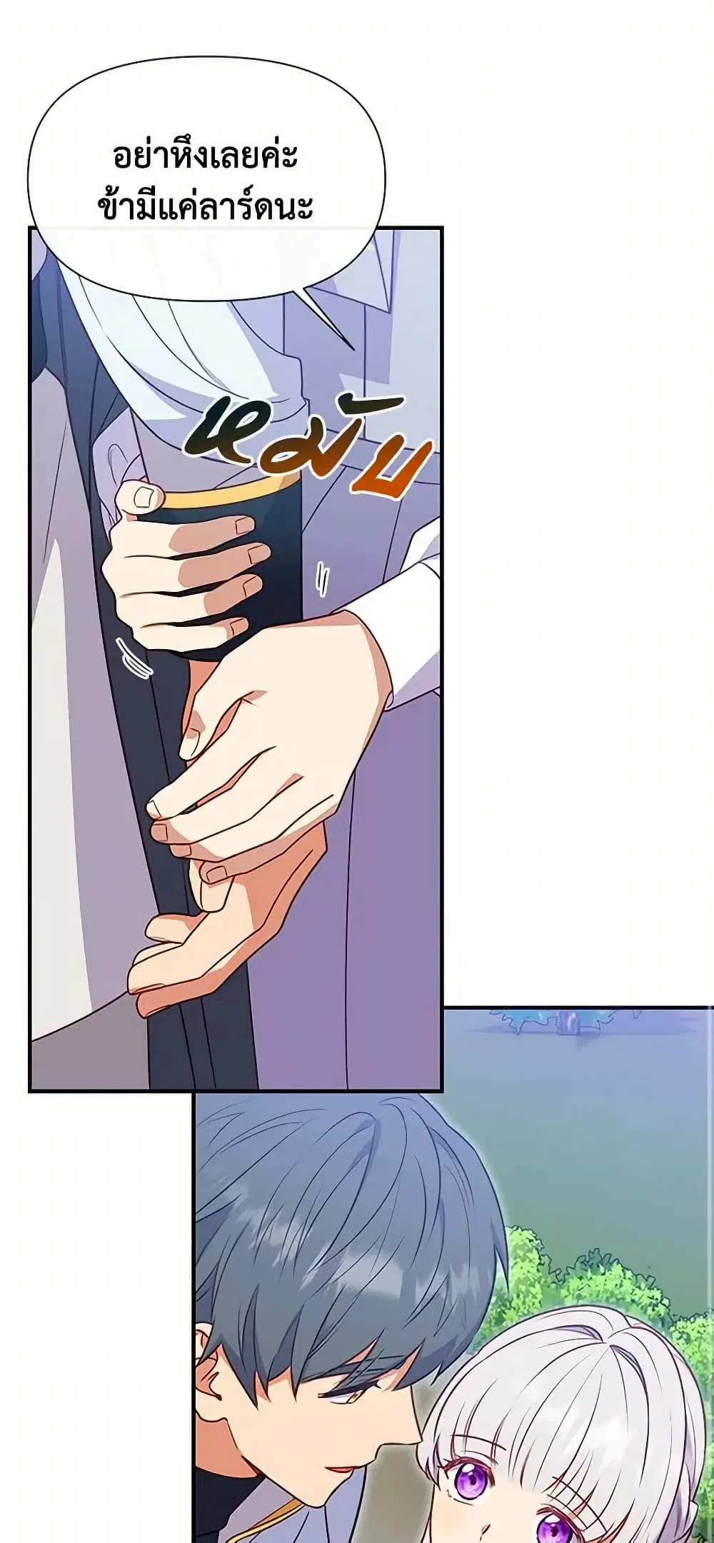 The Monster Duchess and Contract Princess ตอนที่ 137 หน้า 2