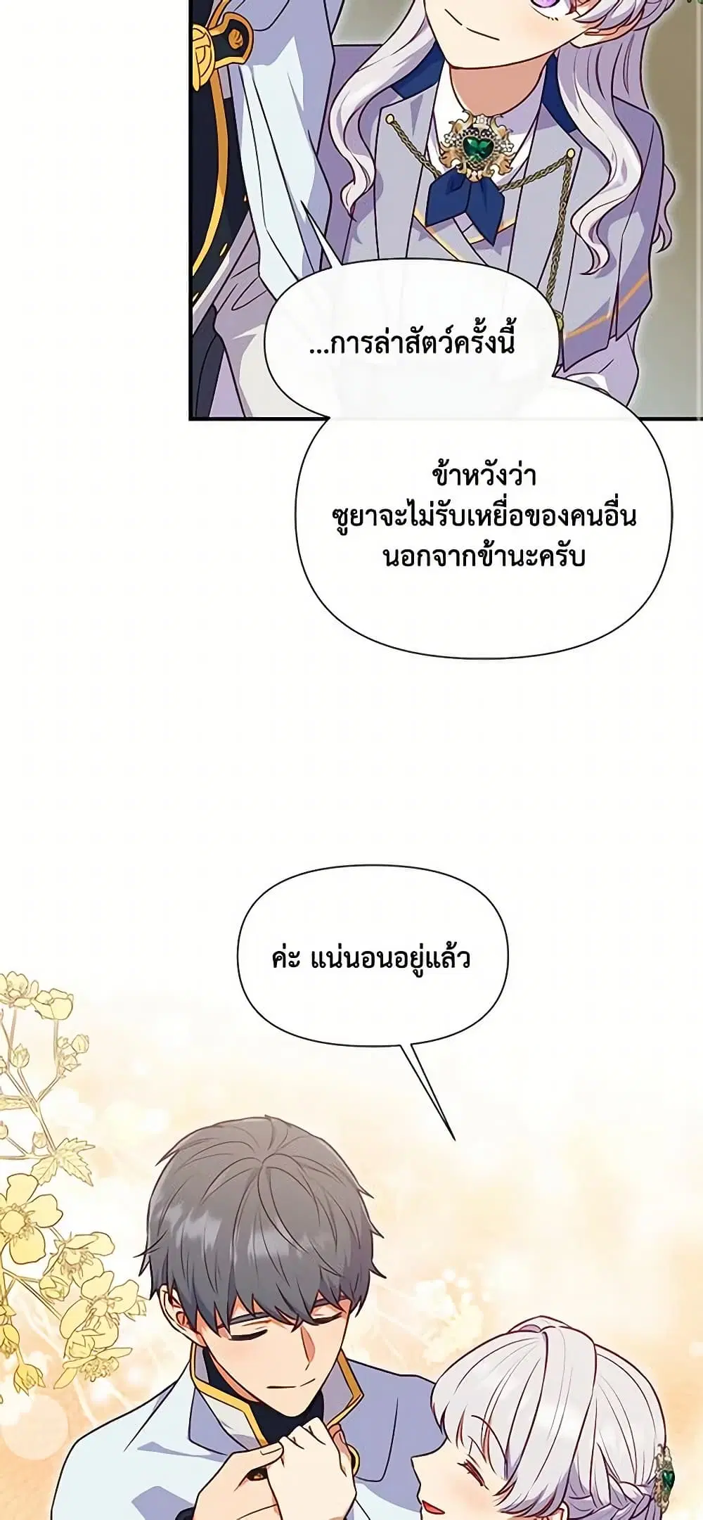 The Monster Duchess and Contract Princess ตอนที่ 137 หน้า 3