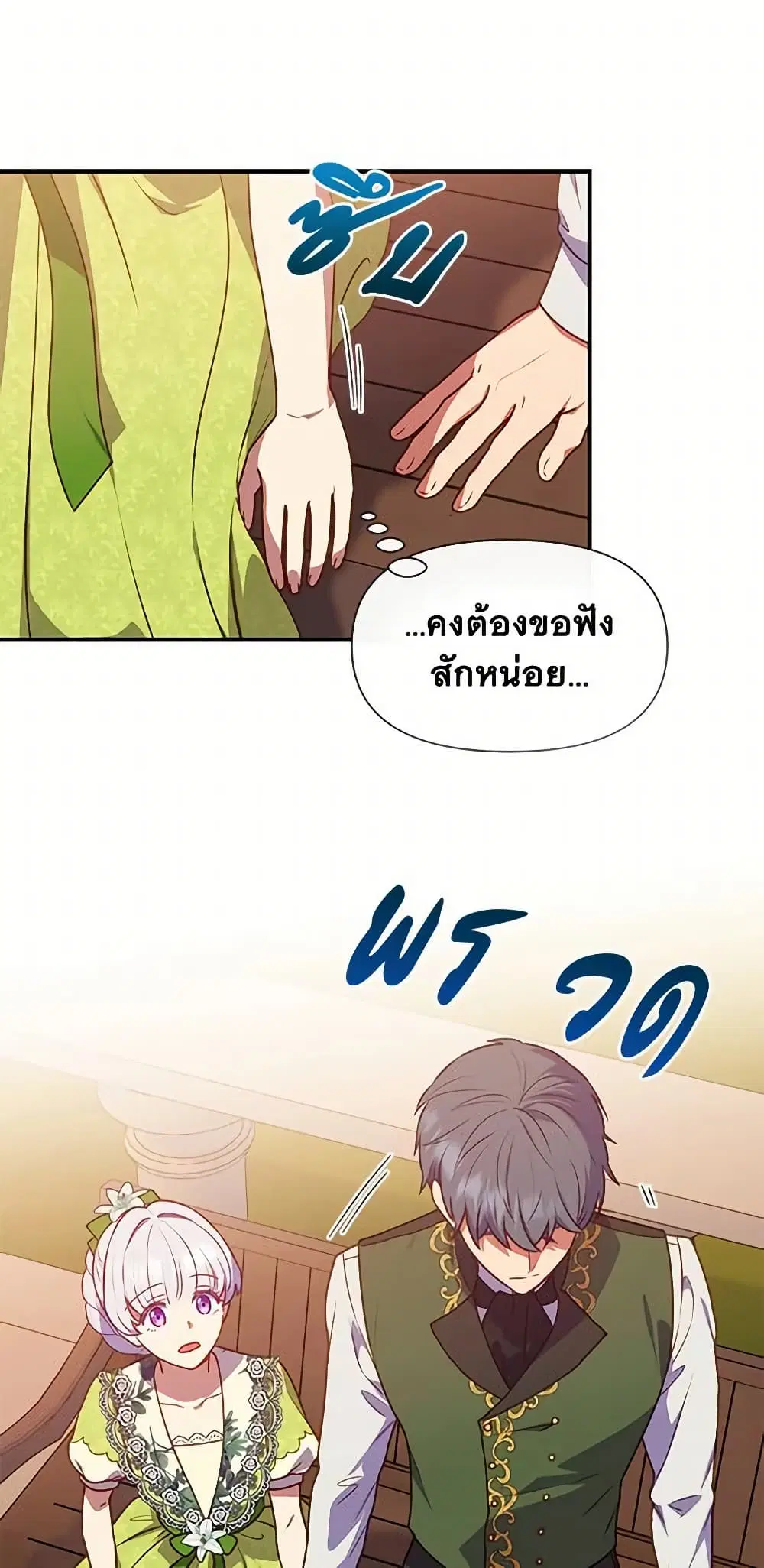 The Monster Duchess and Contract Princess ตอนที่ 138 หน้า 2