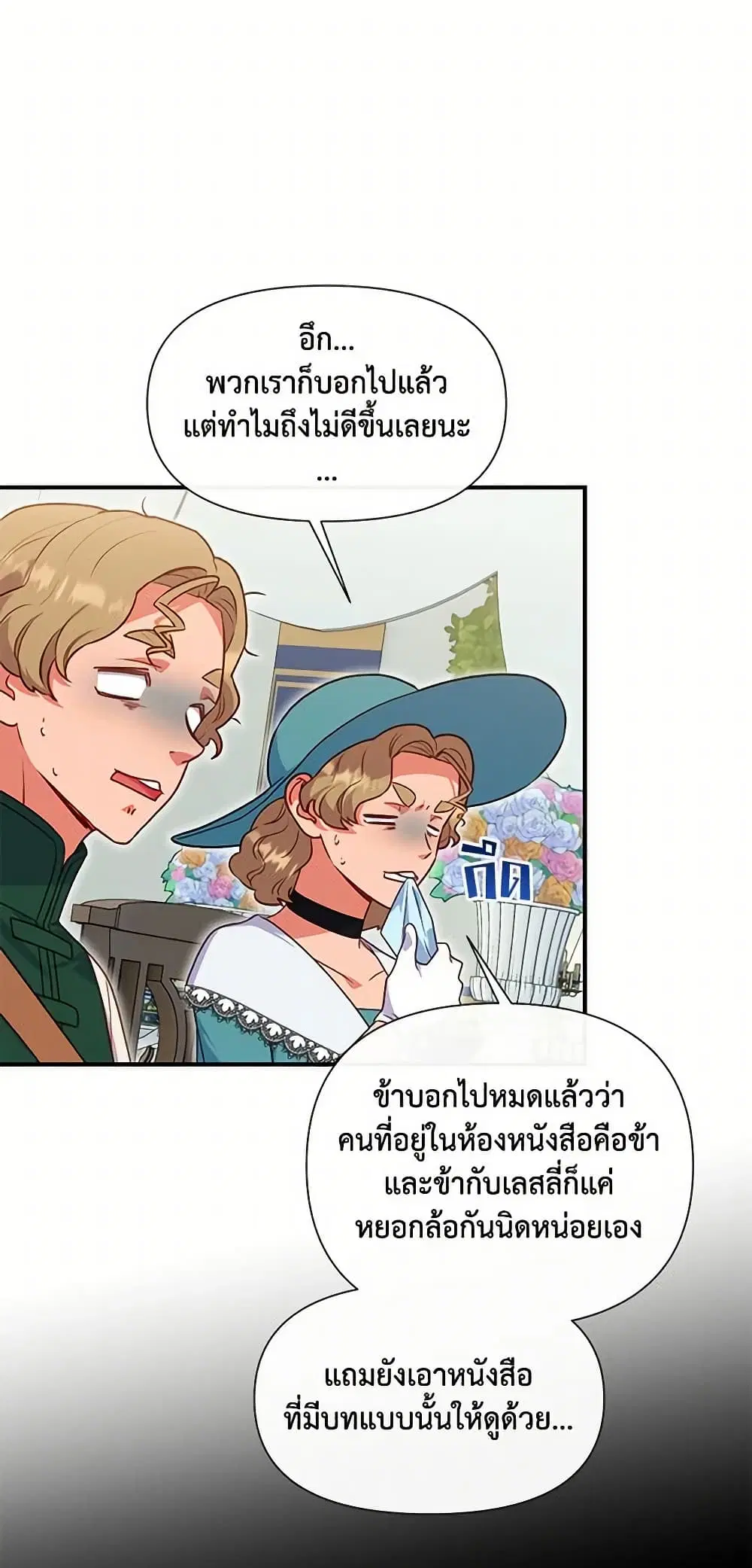 The Monster Duchess and Contract Princess ตอนที่ 139 หน้า 3