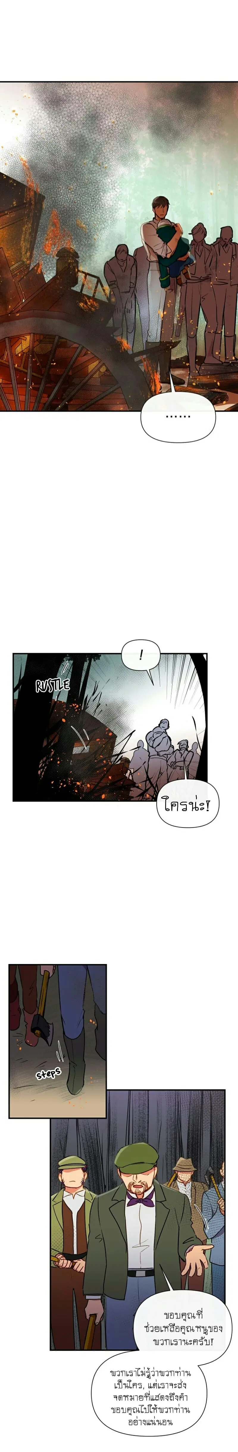 The Monster Duchess and Contract Princess ตอนที่ 14 หน้า 1