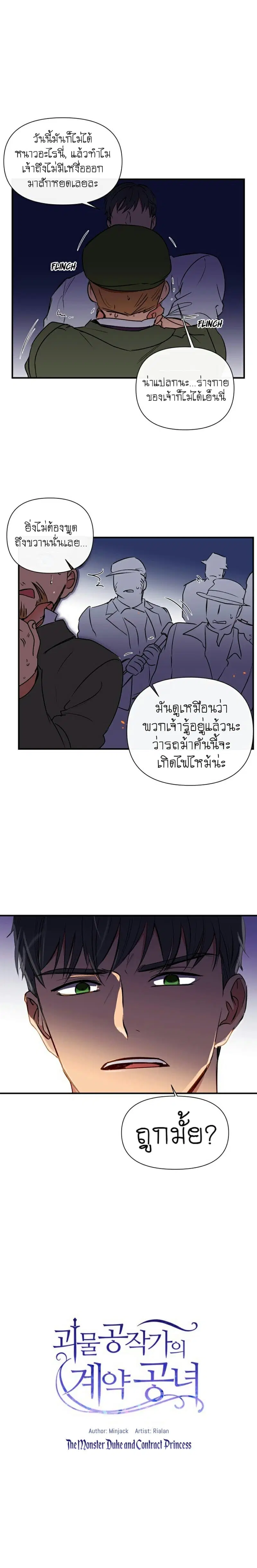 The Monster Duchess and Contract Princess ตอนที่ 14 หน้า 3