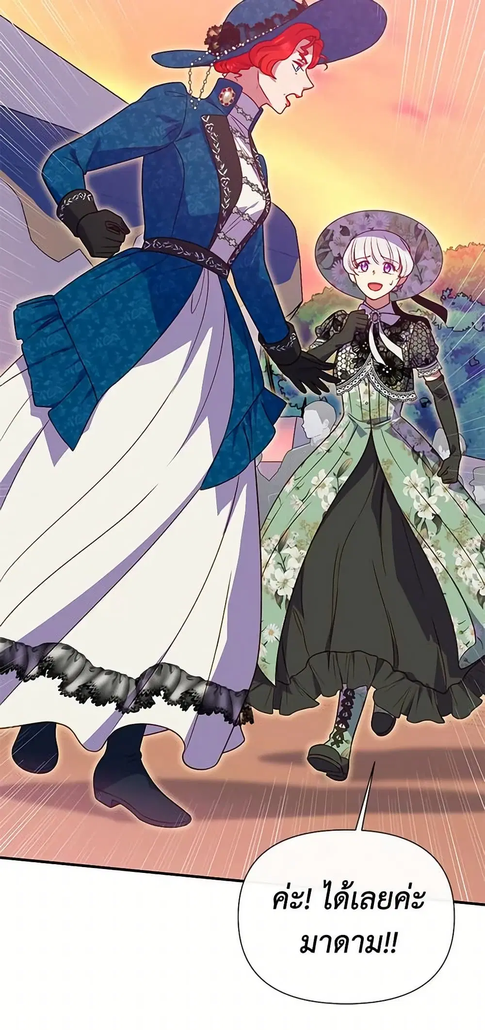 The Monster Duchess and Contract Princess ตอนที่ 140 หน้า 2