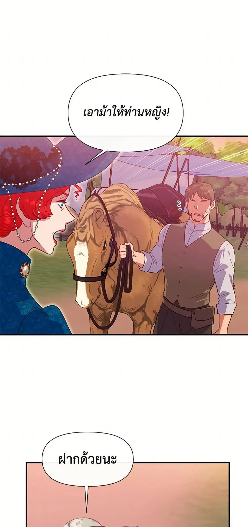 The Monster Duchess and Contract Princess ตอนที่ 140 หน้า 3