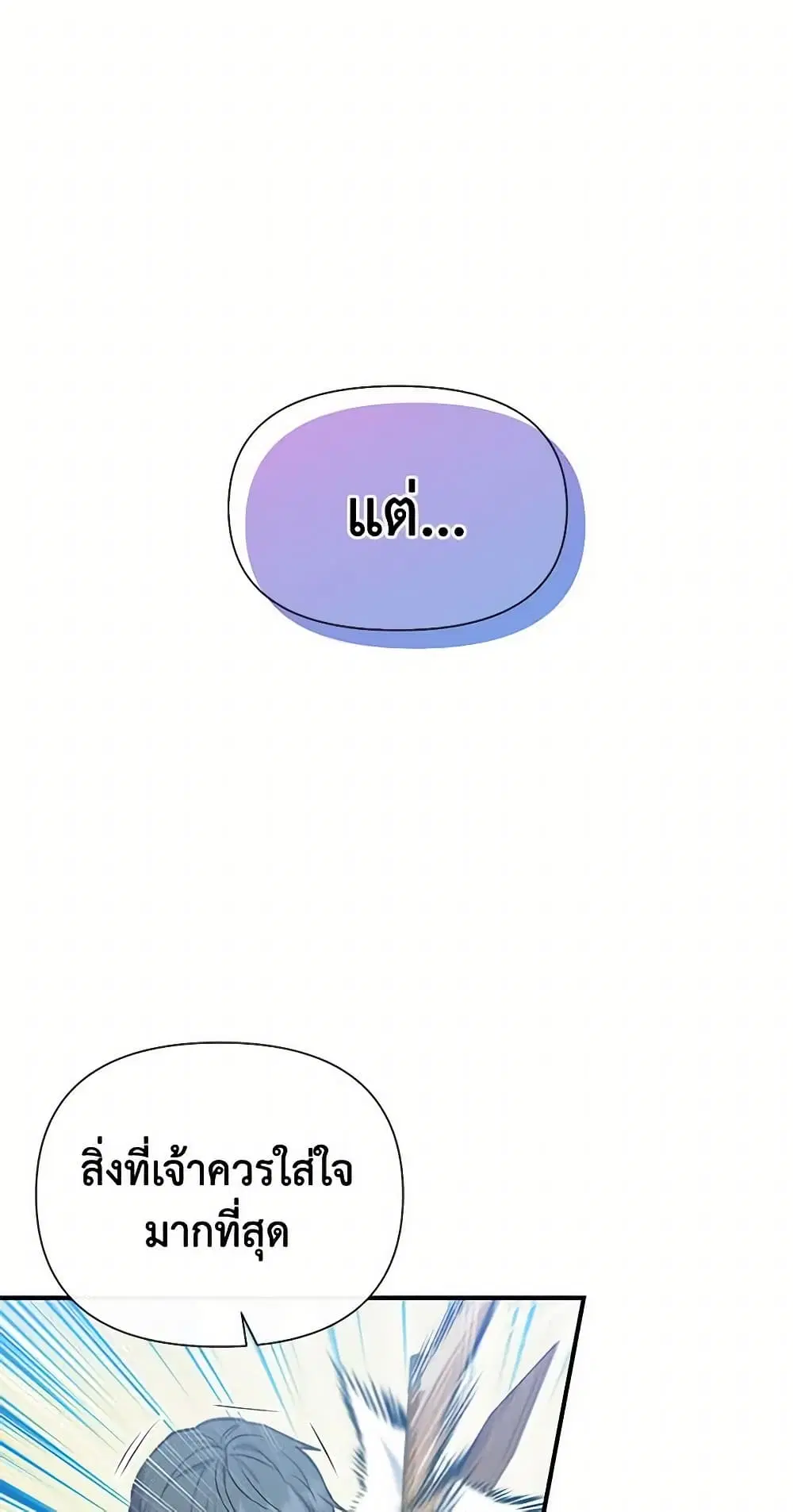 The Monster Duchess and Contract Princess ตอนที่ 141 หน้า 2
