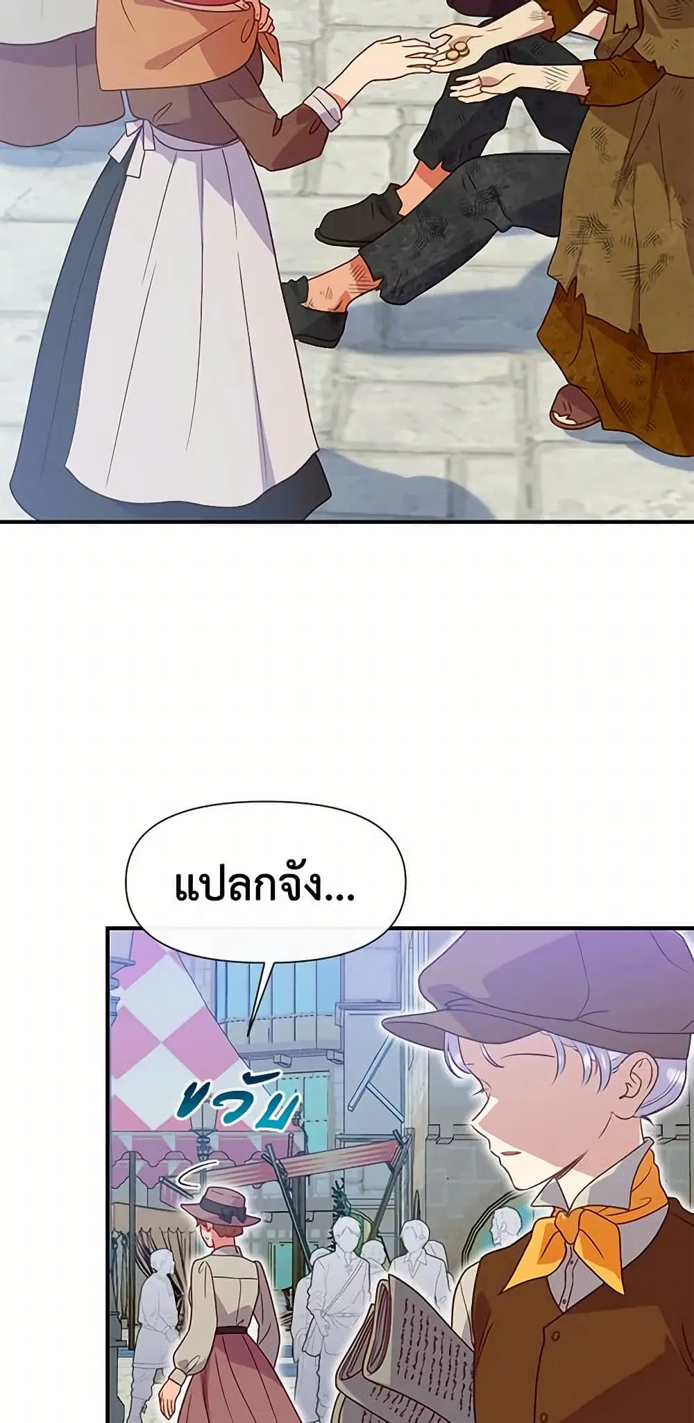 The Monster Duchess and Contract Princess ตอนที่ 142 หน้า 3