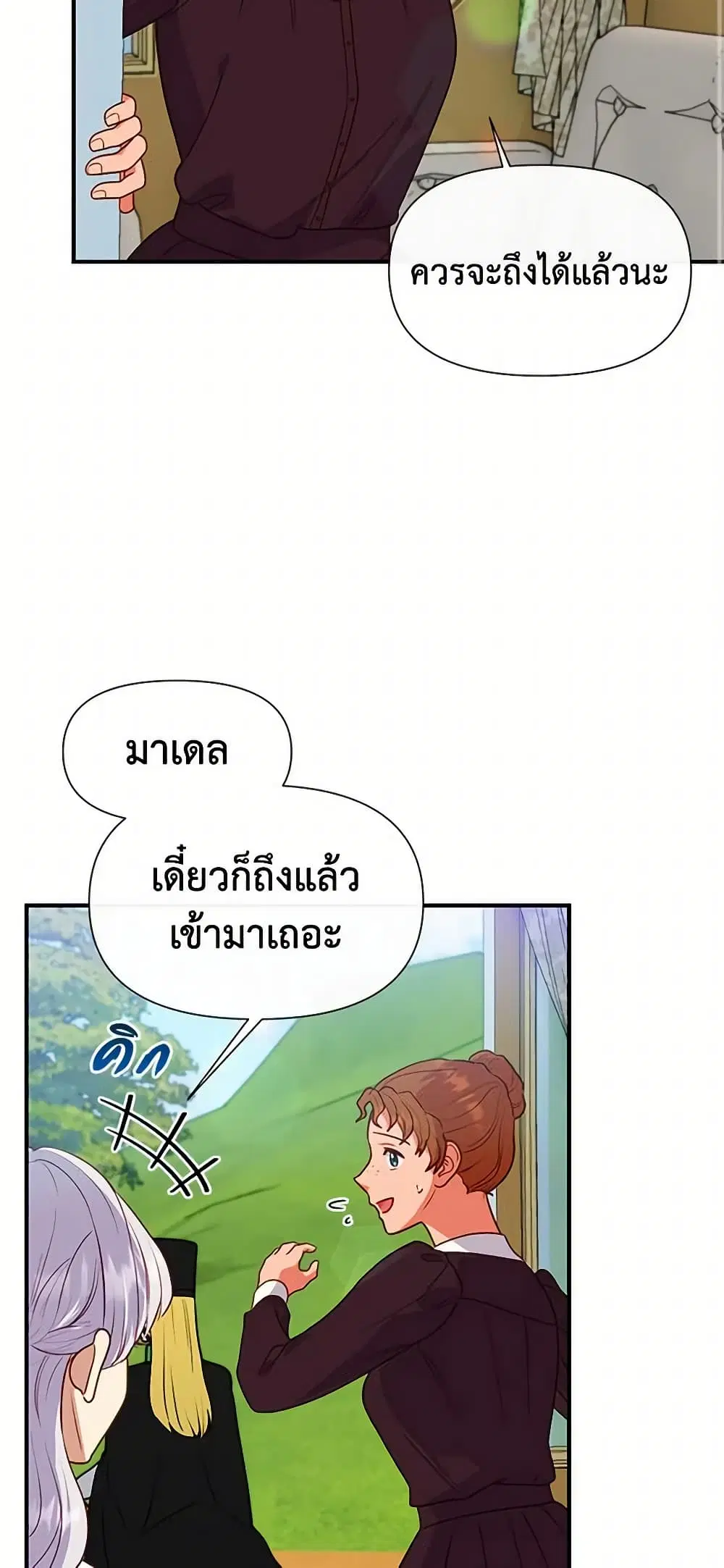The Monster Duchess and Contract Princess ตอนที่ 143 หน้า 3