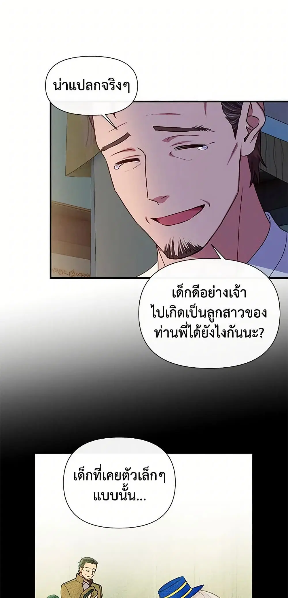 The Monster Duchess and Contract Princess ตอนที่ 144 หน้า 2