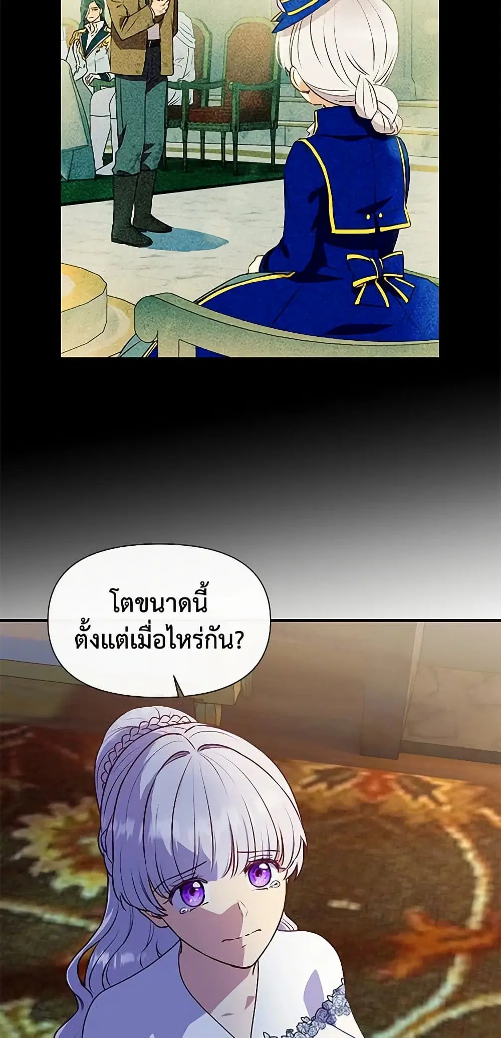 The Monster Duchess and Contract Princess ตอนที่ 144 หน้า 3