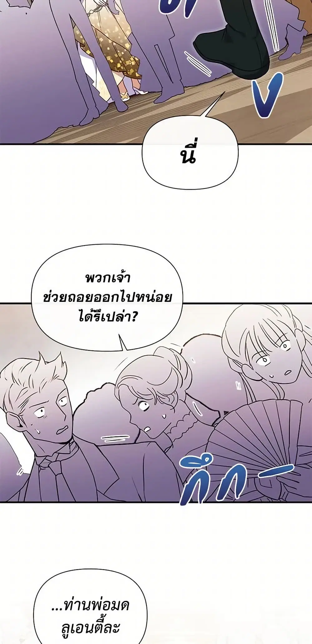 The Monster Duchess and Contract Princess ตอนที่ 145 หน้า 1
