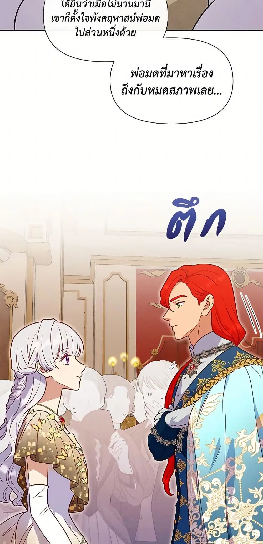 The Monster Duchess and Contract Princess ตอนที่ 145 หน้า 3