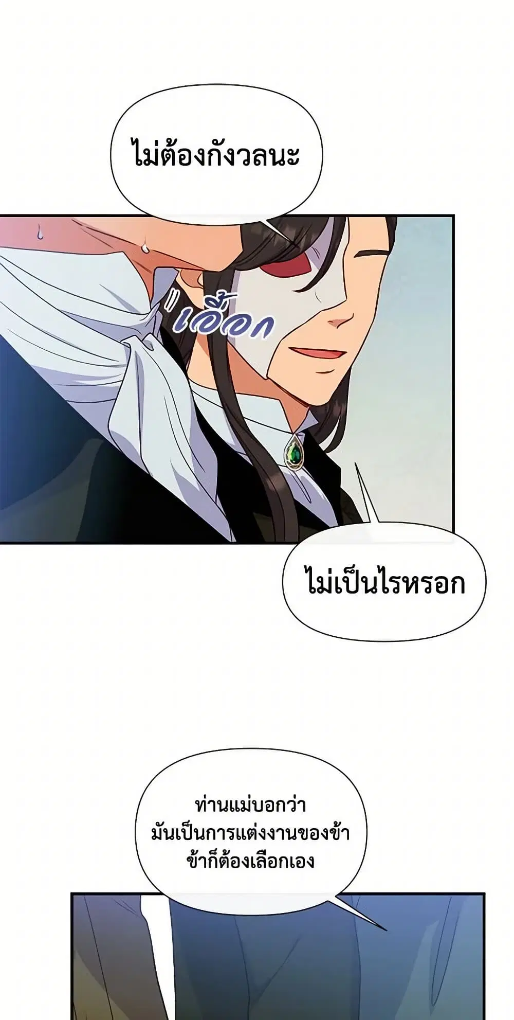 The Monster Duchess and Contract Princess ตอนที่ 146 หน้า 3