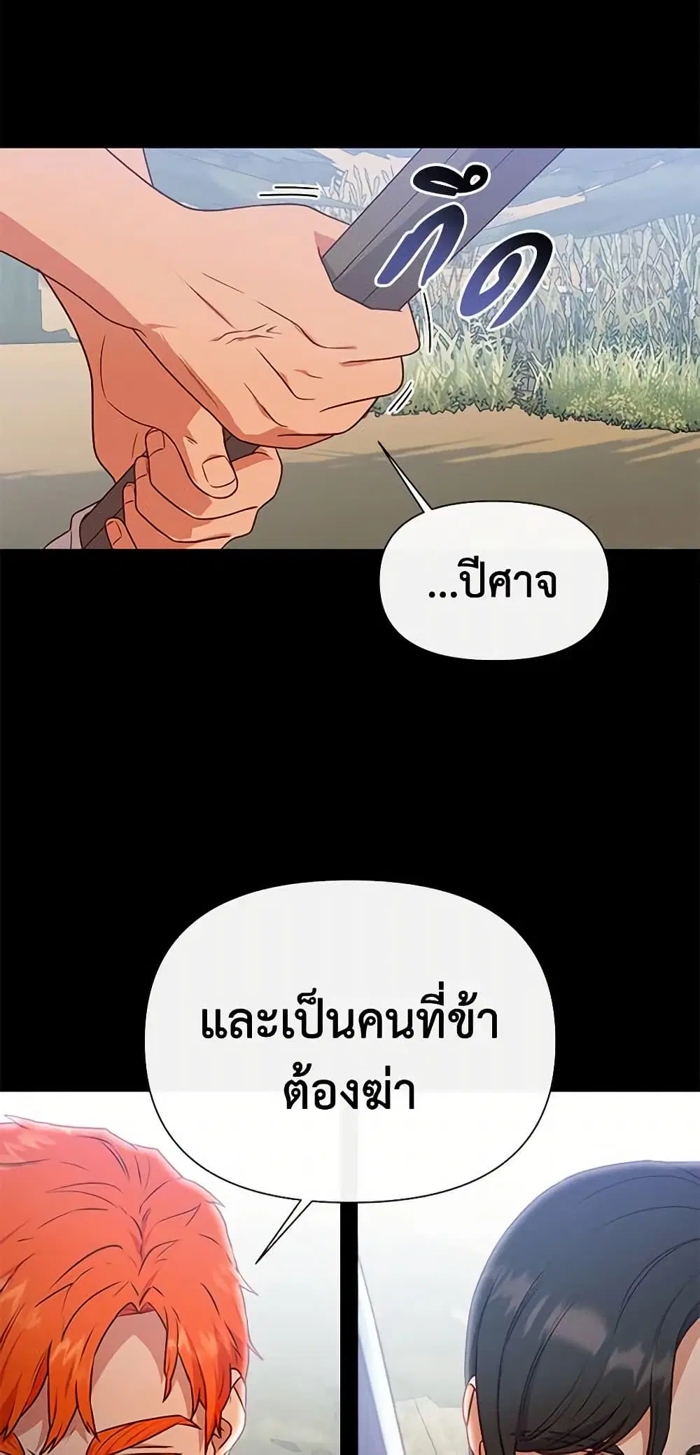 The Monster Duchess and Contract Princess ตอนที่ 147 หน้า 3