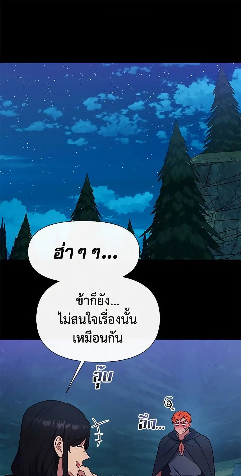 The Monster Duchess and Contract Princess ตอนที่ 148 หน้า 2