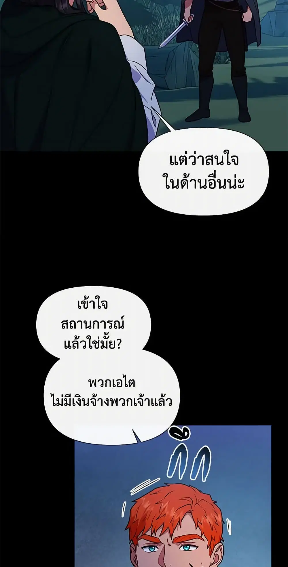 The Monster Duchess and Contract Princess ตอนที่ 148 หน้า 3
