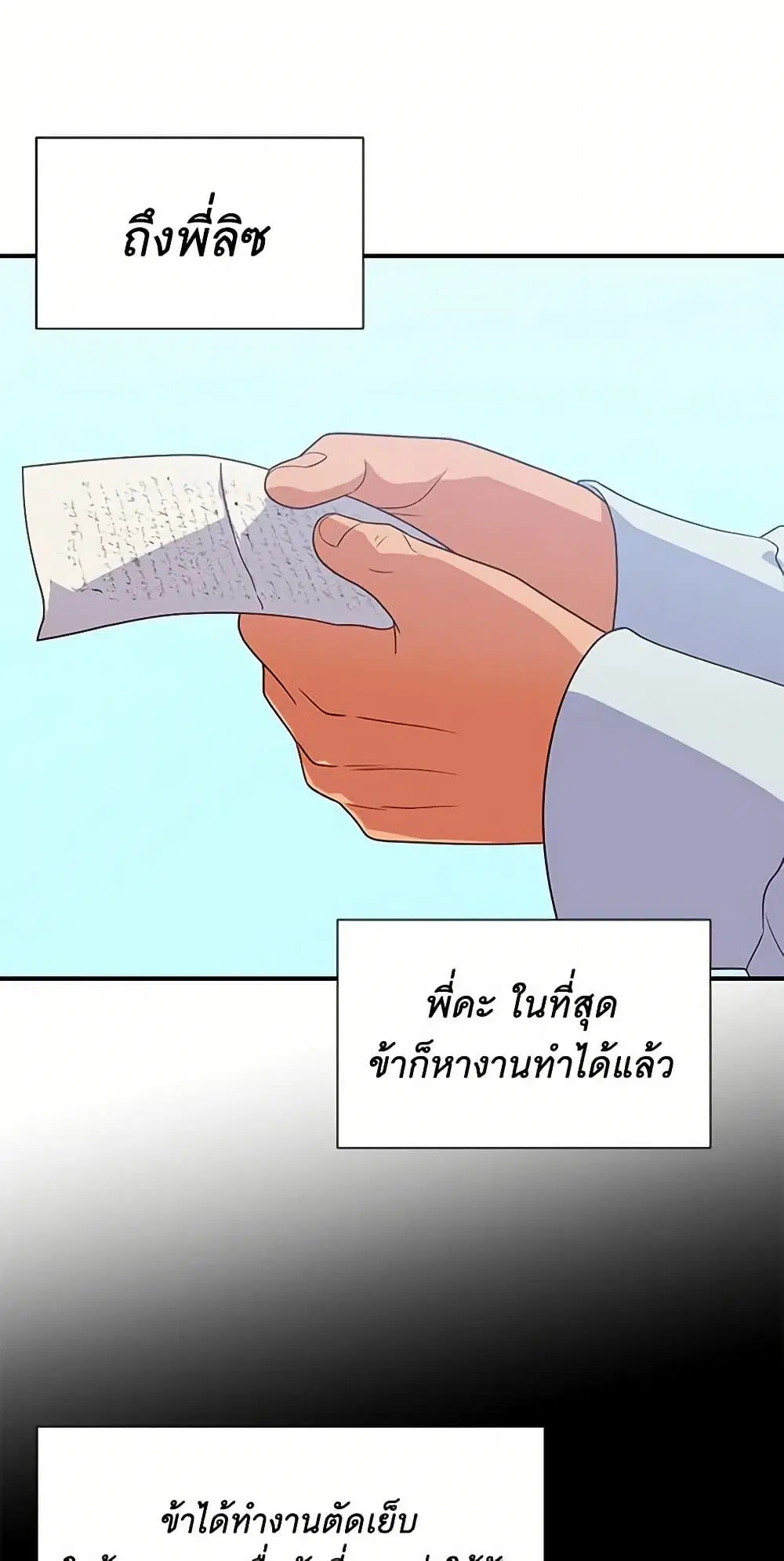 The Monster Duchess and Contract Princess ตอนที่ 149 หน้า 2
