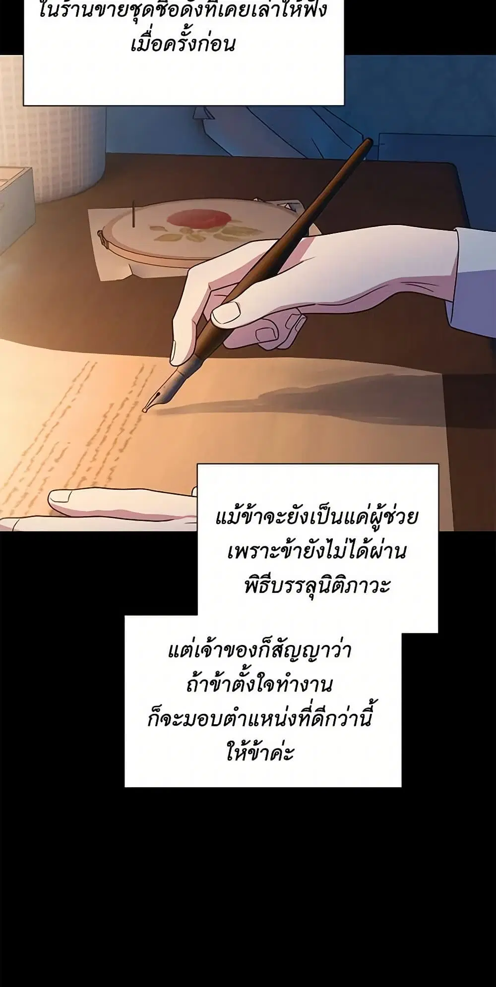 The Monster Duchess and Contract Princess ตอนที่ 149 หน้า 3