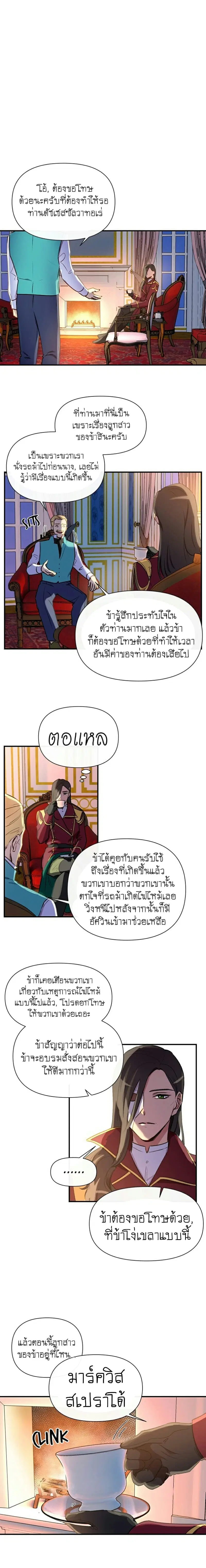 The Monster Duchess and Contract Princess ตอนที่ 15 หน้า 1