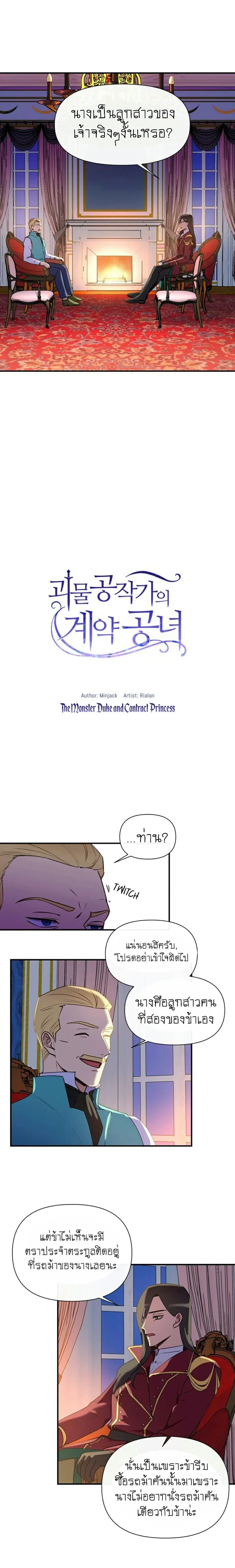 The Monster Duchess and Contract Princess ตอนที่ 15 หน้า 2