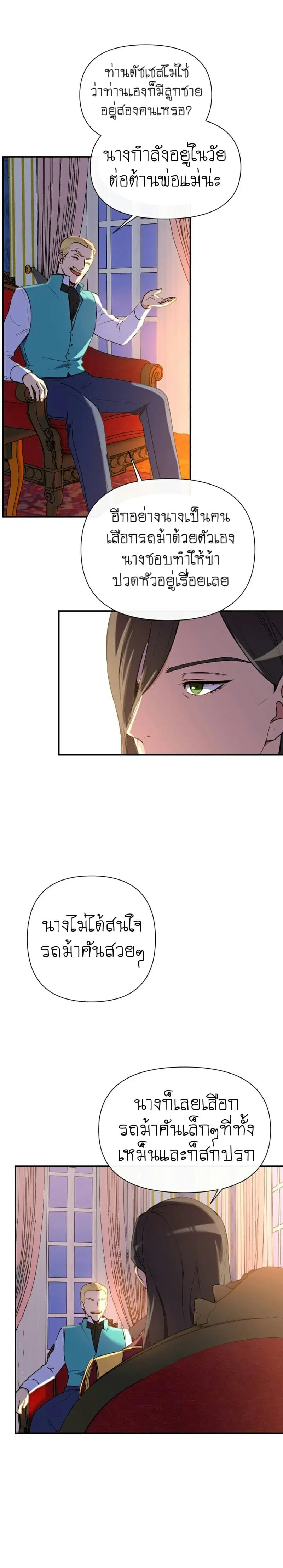 The Monster Duchess and Contract Princess ตอนที่ 15 หน้า 3