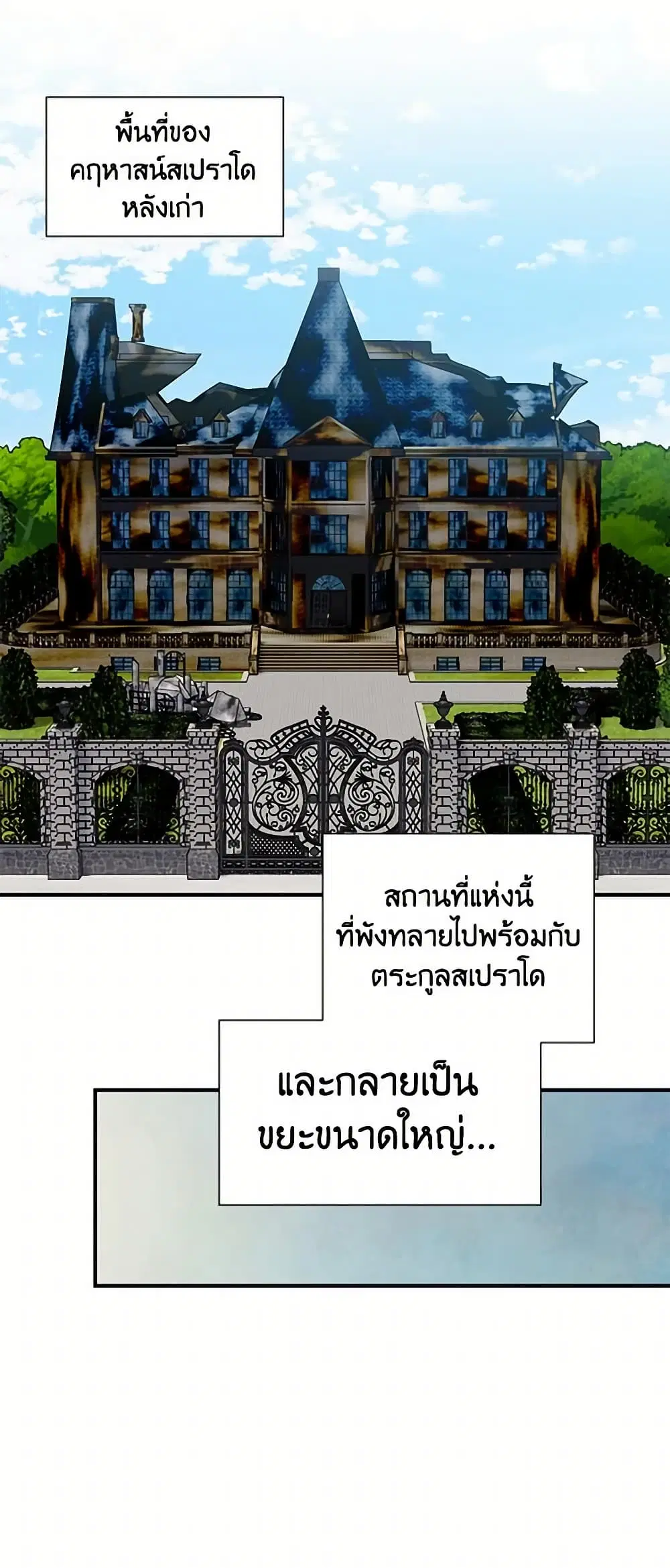The Monster Duchess and Contract Princess ตอนที่ 150 หน้า 2