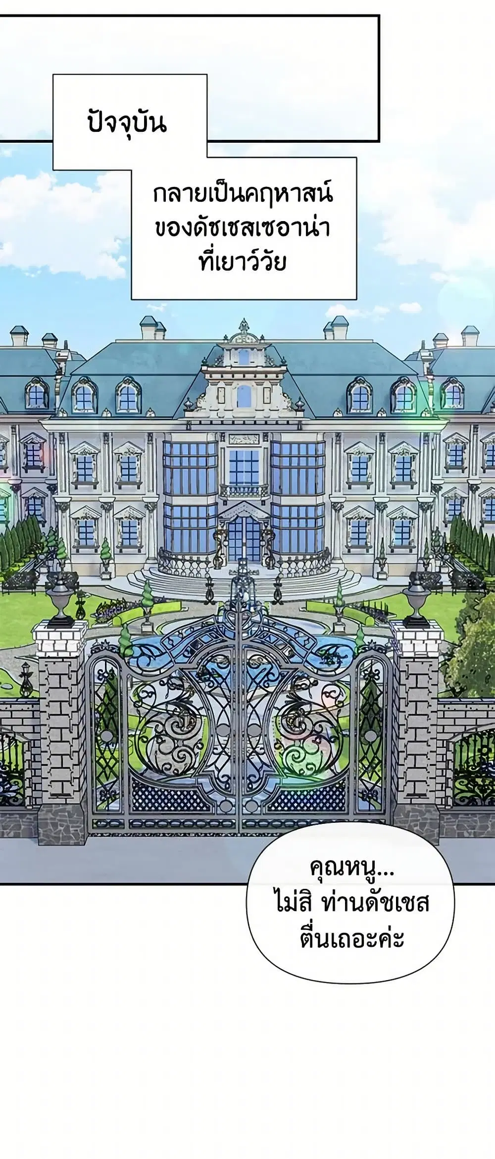 The Monster Duchess and Contract Princess ตอนที่ 150 หน้า 3