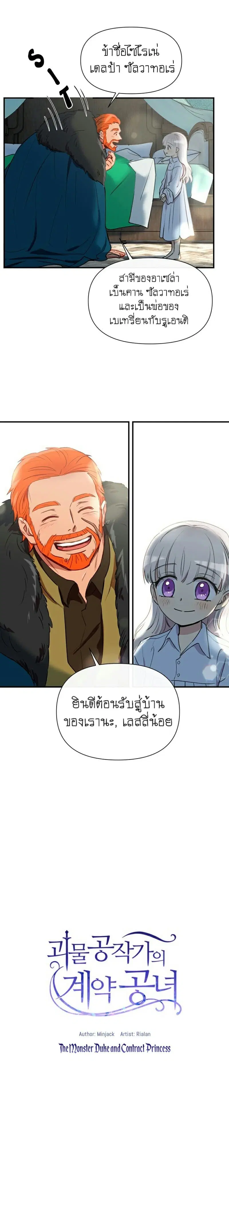 The Monster Duchess and Contract Princess ตอนที่ 16 หน้า 1