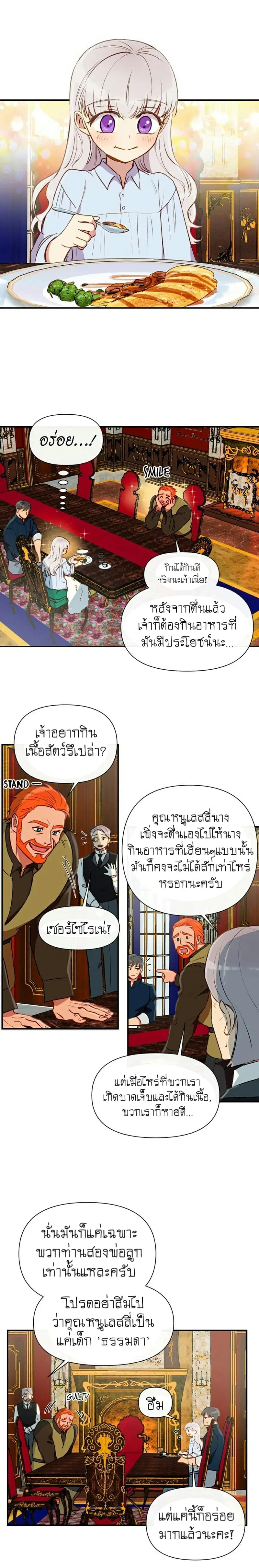 The Monster Duchess and Contract Princess ตอนที่ 16 หน้า 2