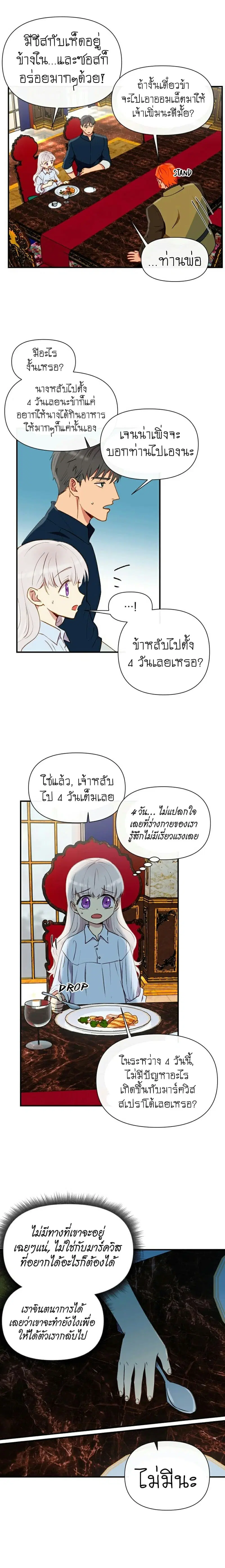 The Monster Duchess and Contract Princess ตอนที่ 16 หน้า 3