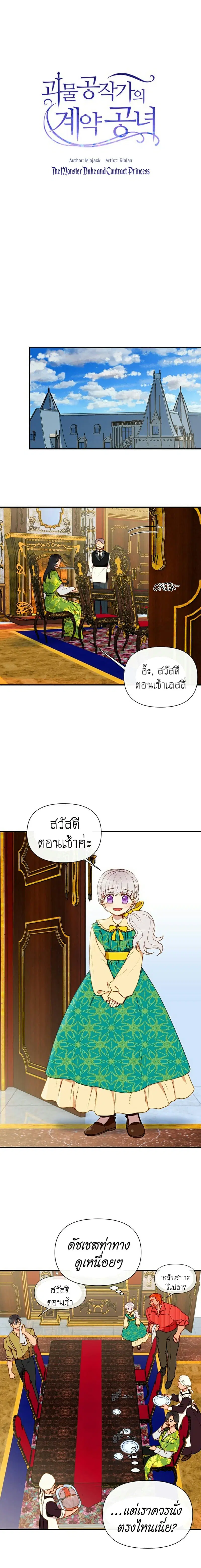 The Monster Duchess and Contract Princess ตอนที่ 17 หน้า 1