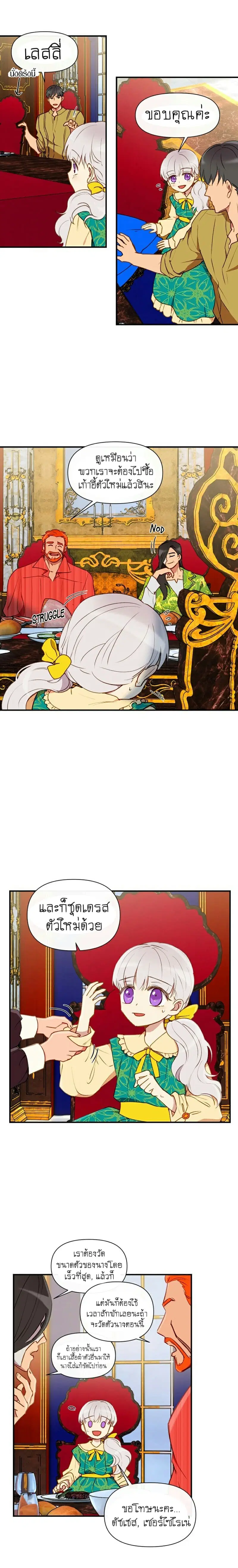The Monster Duchess and Contract Princess ตอนที่ 17 หน้า 2