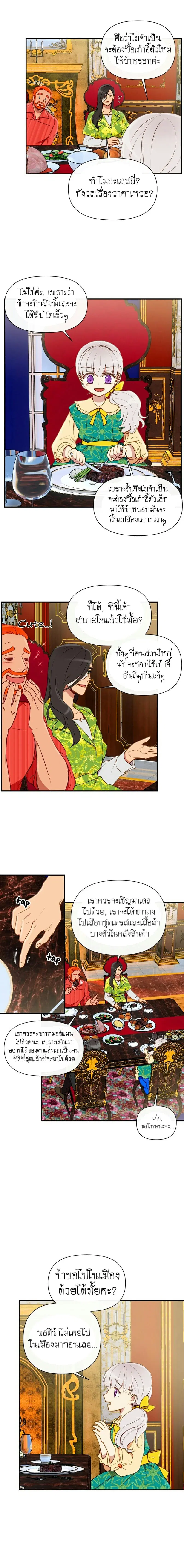 The Monster Duchess and Contract Princess ตอนที่ 17 หน้า 3