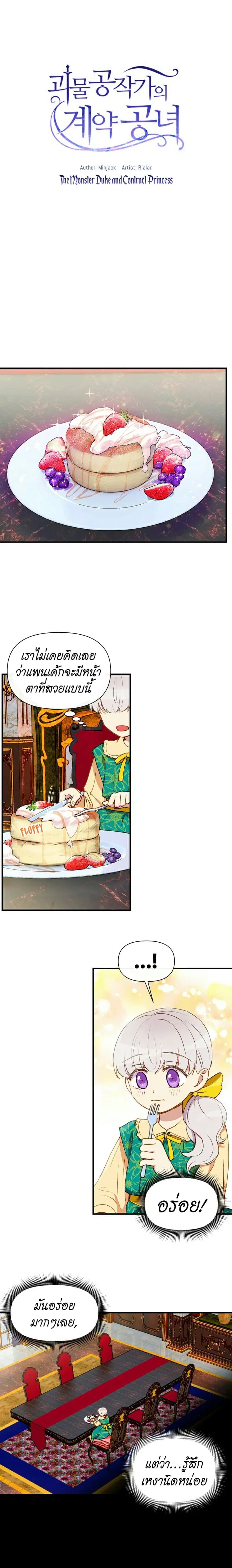 The Monster Duchess and Contract Princess ตอนที่ 18 หน้า 1