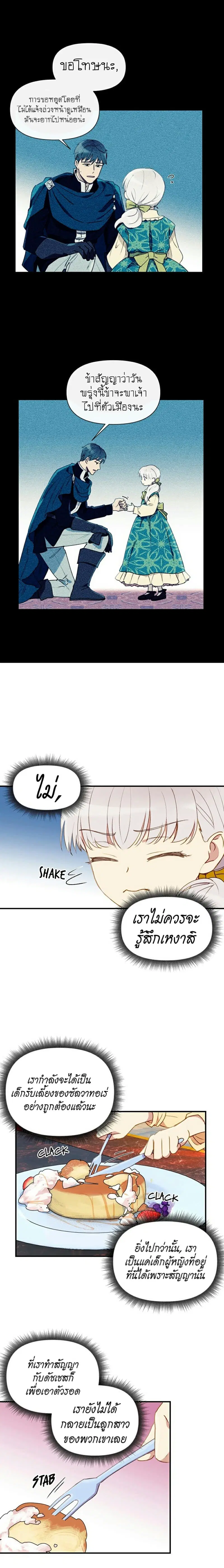 The Monster Duchess and Contract Princess ตอนที่ 18 หน้า 2